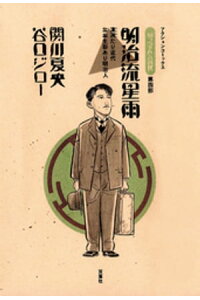 楽天kobo電子書籍ストア 坊っちゃん の時代 第四部 明治流星雨 谷口ジロー 楽天kobo電子書籍ストア 坊っちゃん の時代 第四部 明治流星雨 谷口ジロー